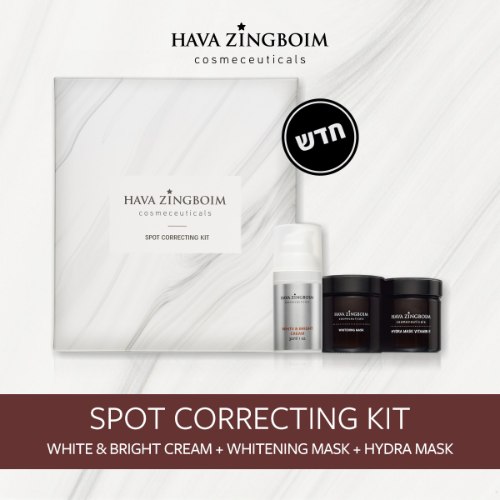 ערכה לטיפול בכתמי פיגמנטציה -חוה זינגבוים  Spot Correcting Kit