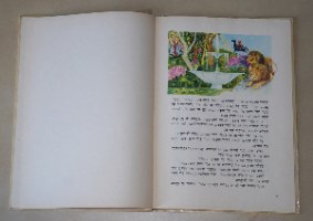 מעשיות אלף לילה ולילה ספר ילדים וינטאג' כריכה קשה 1977 שירלי גולדן ציורים בנונוטי; הוצאת מסדה