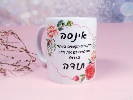 ספלים בעיצוב אישי - מלכת הכוסות