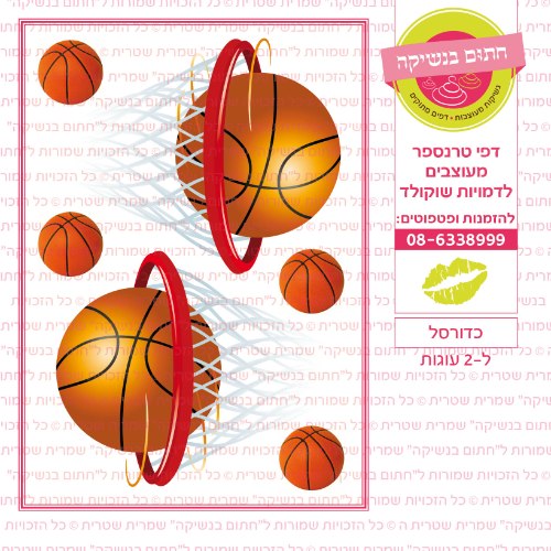 כדורסל