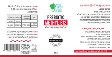 prebiotic Methyl B12 - מתיל קובלמין פרה-ביוטי | 50 מ"ל