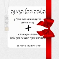 הטבה בכל הזמנה - חריטה אישית ומטלית ניקוי