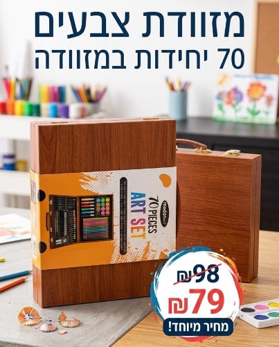 מזוודה מעץ עם סט צבעים