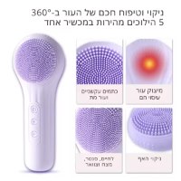 מברשת נטענת לניקוי פנים עמוק Sonic