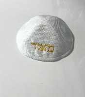 כיפה פשתן לבנה -רקמת שם