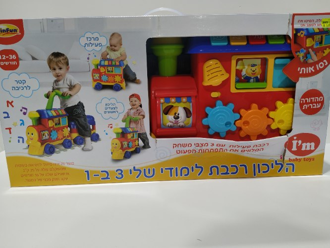 הליכון רכבת לימודי שלי