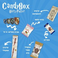 מארז הארי פוטר קטן - היישר מהוגוורטס! (M) 🧙‍♂️