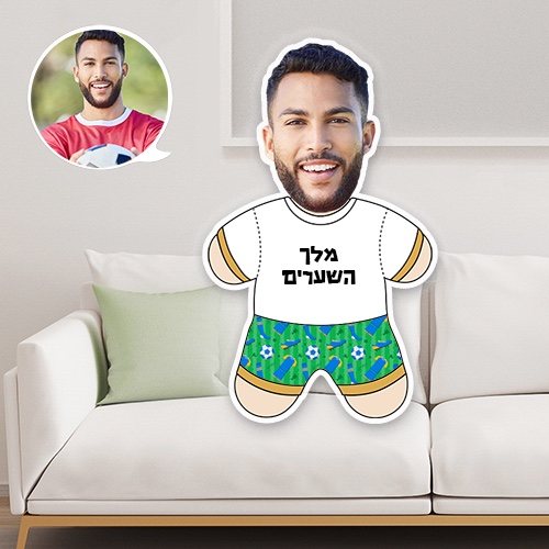 כרית כדורגל עם הקדשה אישית בצורה שלכם