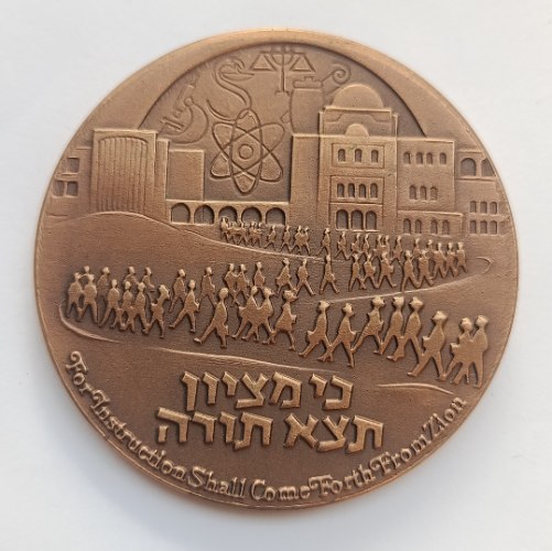 יובל האוניברסיטה העברית בירושלים - שנת 1975, מדליה ברונזה, 59 מ"מ, החברה הממשלתית למדליות ולמטבעות