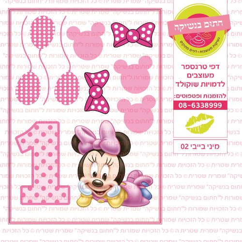 מיני בייבי 02