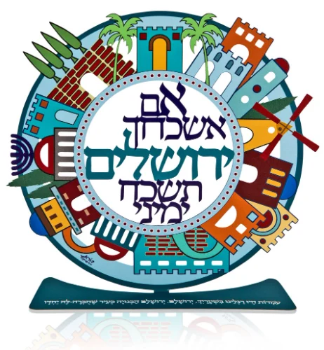 אם אשכחך ירושלים - שולחני