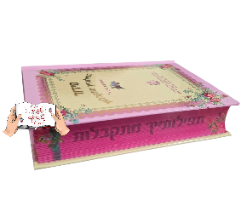 סידור תפילותייך מתקבלות טורקיז