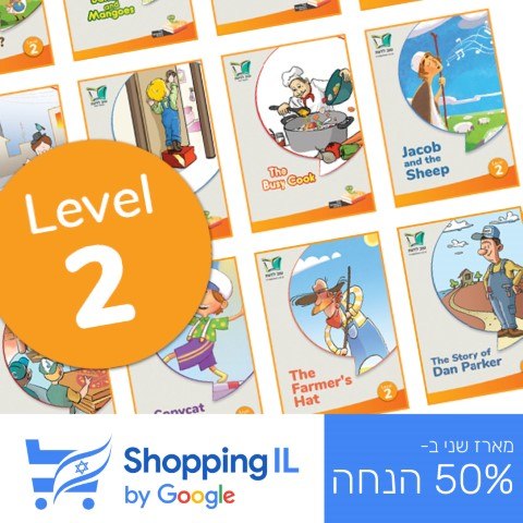 כל ספרוני הקריאה לכיתה ד׳ | Shopping IL - Level 2