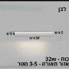 לבן 80 ס״מ - גוף תאורה צמודה תקרה אלומיניום במגוון צבעים וגדלים דגם Strip