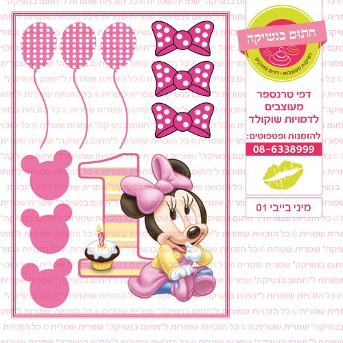 מיני בייבי 01