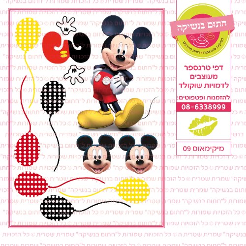 מיקי מאוס 09