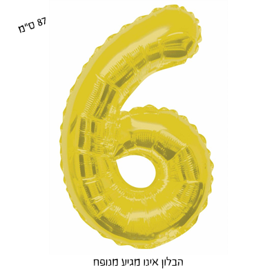 בלון מיילר גדול ספרה 6 - זהב