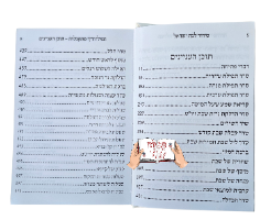 סידור תפילותייך מתקבלות המפואר (4 צבעים)