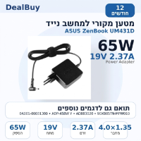 מטען מקורי למחשב נייד אסוס asus zenbook um431d +כבל חשמל  ב165 שח בלבד
