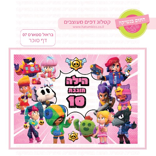 בראול סטארס 07 דף סוכר מלבני