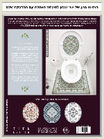מדבקה מעוצבת למכסה האסלה – דגם ויקטוריה - (227) של TIVA