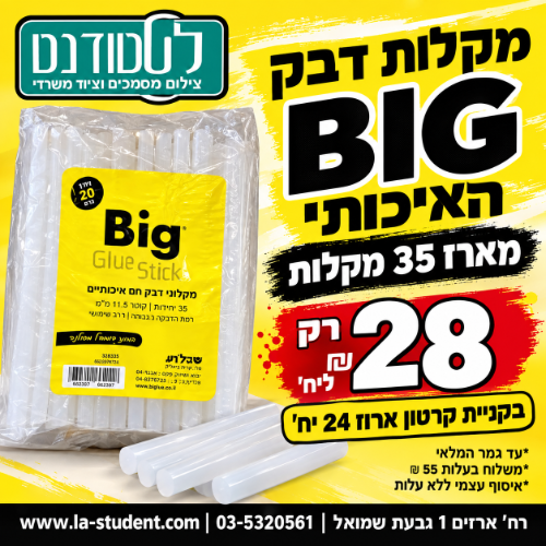 קרטון 24 יח' מקלות דבק חם BIG