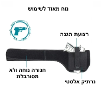 חגורת מותן לאקדח - שליפה מהירה ונוחות מירבית