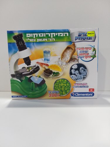 המיקרוסקופ הראשון שלי