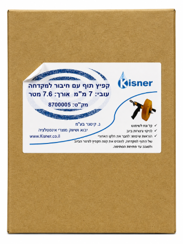 קפיץ תוף לפתיחת סתימות ⁦Kisner⁩ לחיבור למקדחה – ⁦7.6⁩ מטר