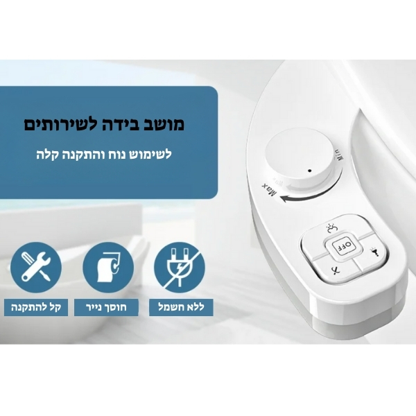 מושב-בידה-לשירותים-SAMODRA-מים