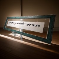 מאשר שמנה לחמו