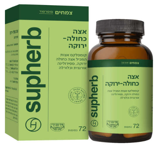 אצה כחולה ירוקה קומפלקס 60 כמוסות בד"ץ -  סופהרב