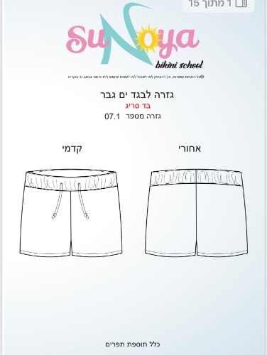 מכנס בגד ים לגבר גזרה דיגיטלית