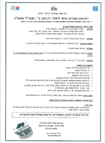 רשימה כיתה ב׳ - גלים