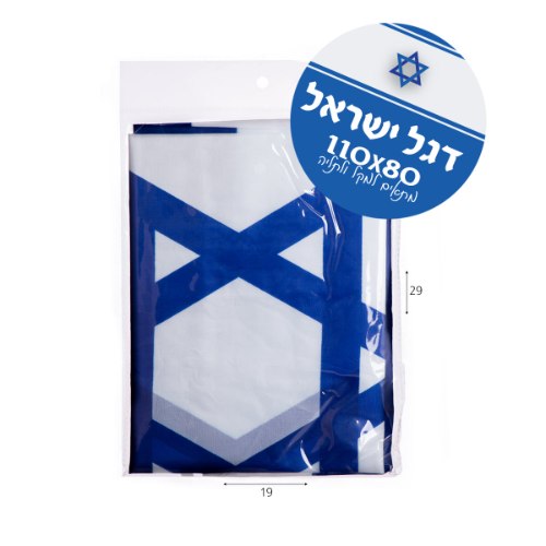 דגל ישראל 110*80 למקל ותליה