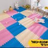 שמנת+כחול+ורוד - מזרון פאזל לחדר הילדים במבחר צבעים ומבחר גדלים