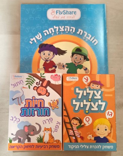 ערכה לחיזוק הקריאה
