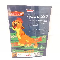 משמר האריות - לצבוע בכיף 1007 - קידו בוקס