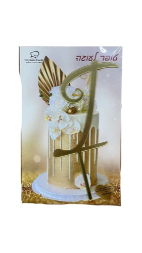 טופר אקרילי האות I גובה 12 ס"מ
