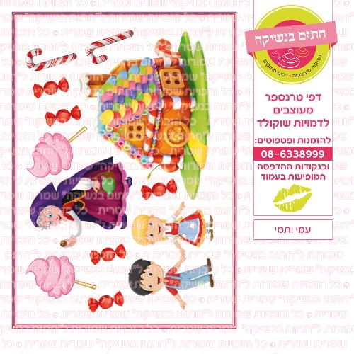 עמי ותמי