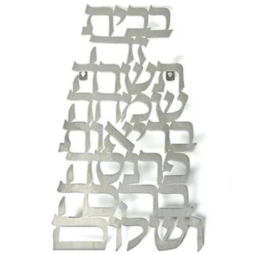 ברכת הבית לקיר מנירוסטה