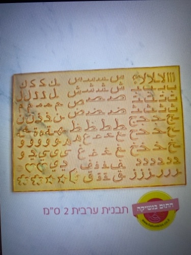 תבנית אותיות ערבית 2 סמ