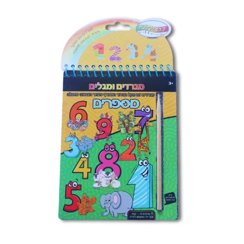 מגרדים ומגלים - מספרים