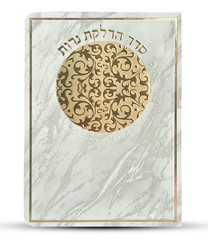 ברכון סדר הדלקת נרות שבת דגם עולם