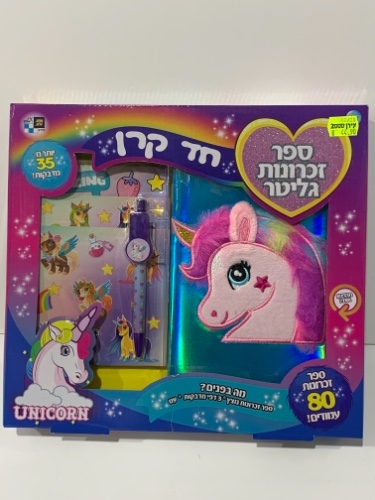 ספר זכרונות גליטור