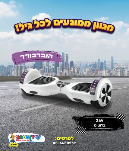 הוברבורד