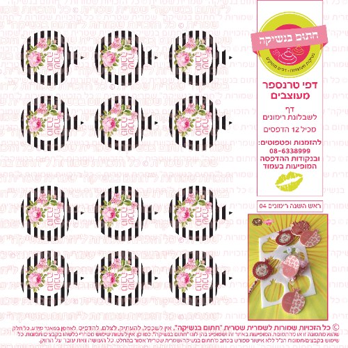 שבלונת רימונים 04 - דף טרנספר