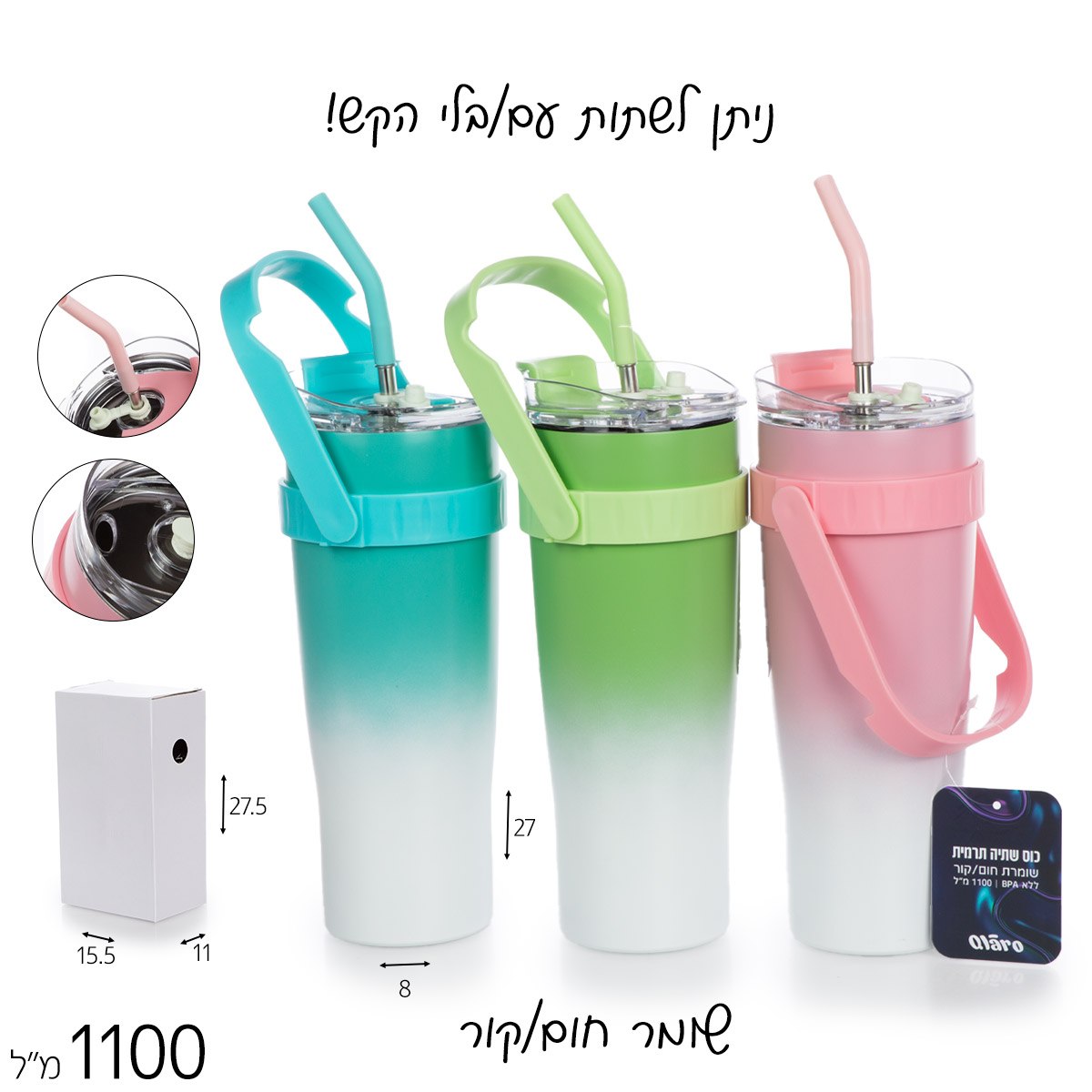 כוס תרמי לדרך 1100 מ"ל עם קש