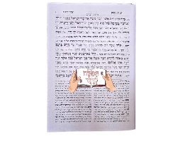 שניים מקרא ואחד תרגום הוצאת היכלות