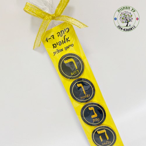 ברכה מתוקה לסיום מחצית הלימודים זהב